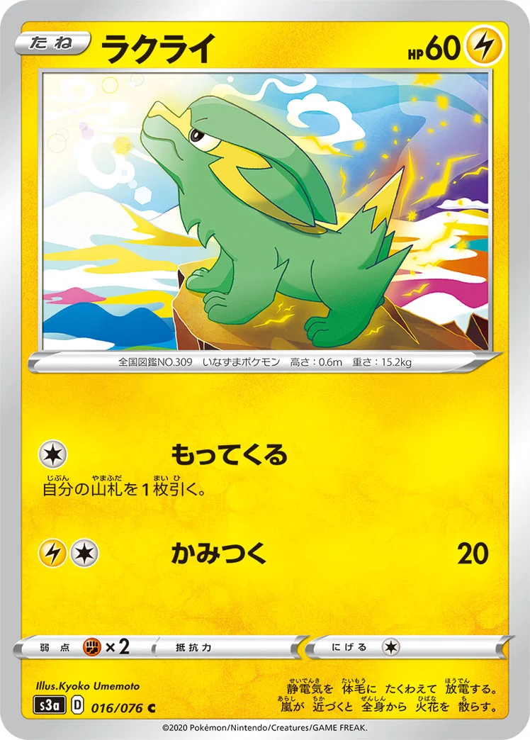 ラクライ (S3a 016/076)