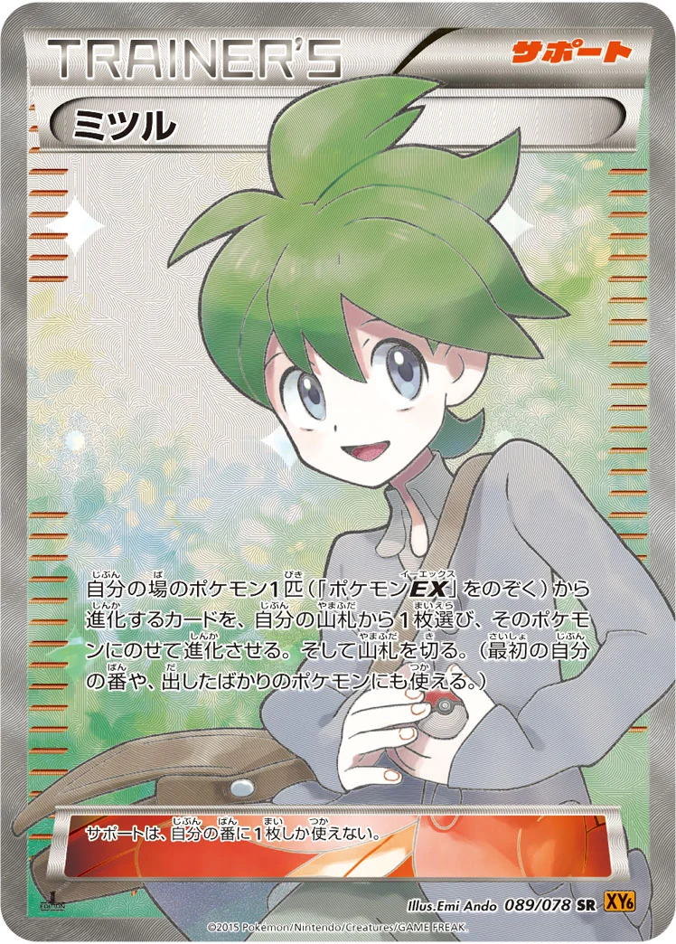ミツル (XY6 089/078)