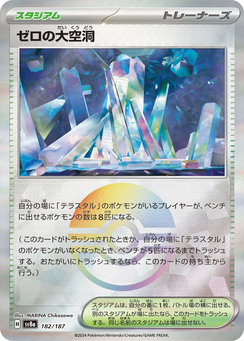 ゼロの大空洞 (SV8a 182/187)