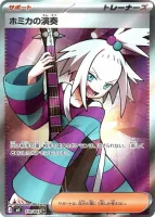 ホミカの演奏 (M4 110/083) - SR