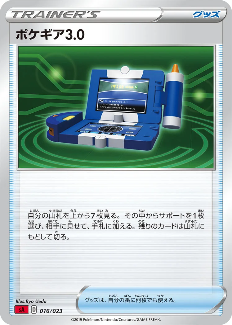 ポケギア3.0 (SA 016/023)