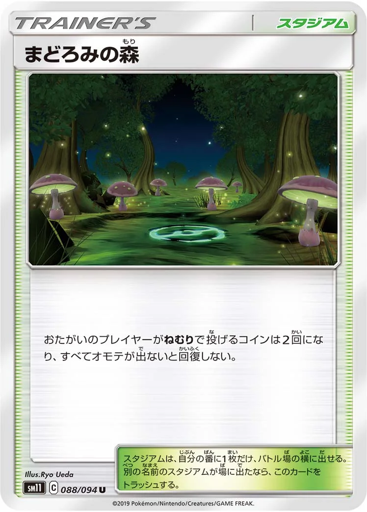 まどろみの森 (SM11 088/094)