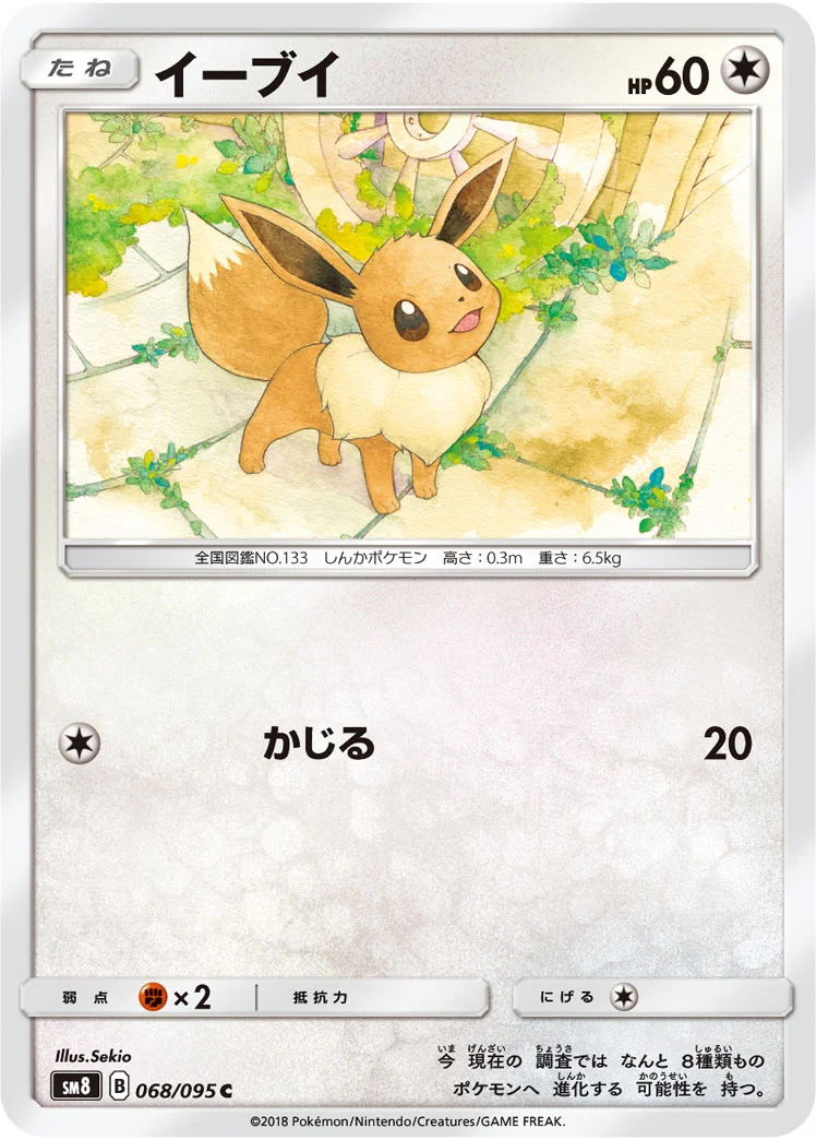 イーブイ (SM8 068/095)