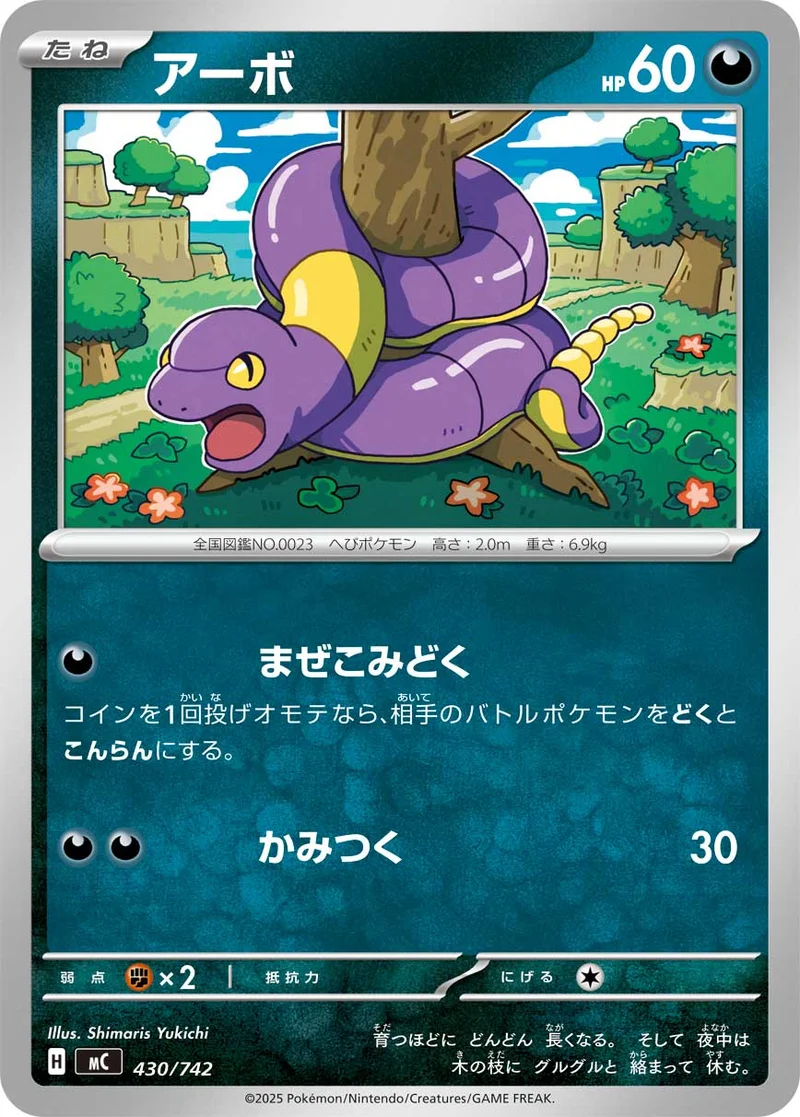 アーボ (MC 430/742)