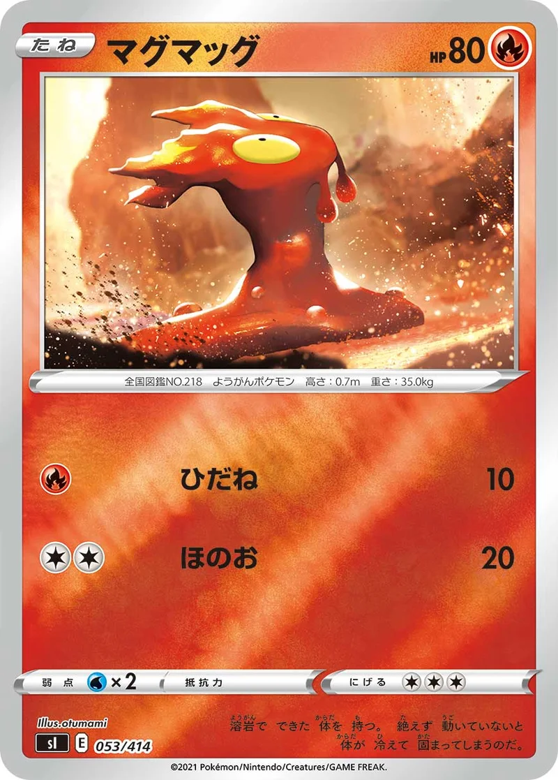 マグマッグ (SI 053/414)