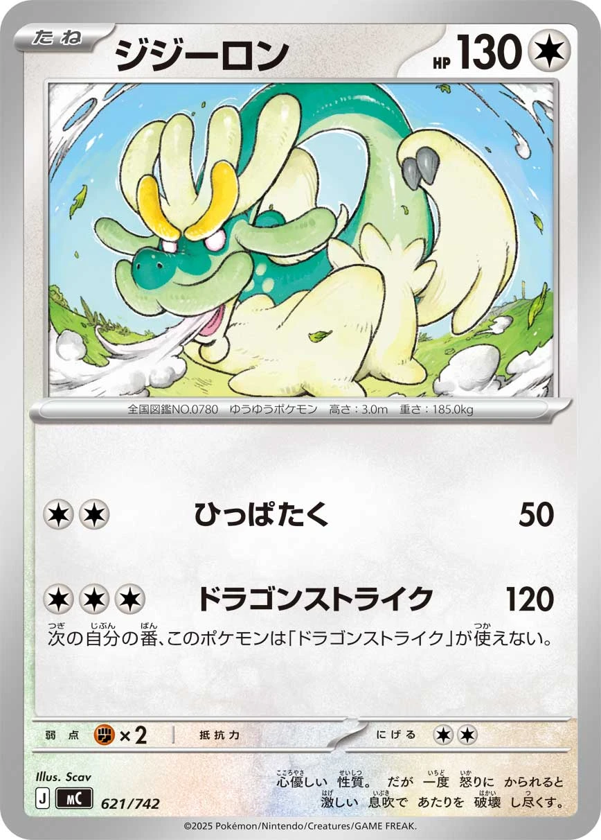 ジジーロン FRONT