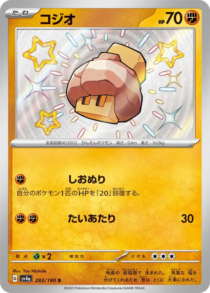 コジオ (SV4a 283/190)