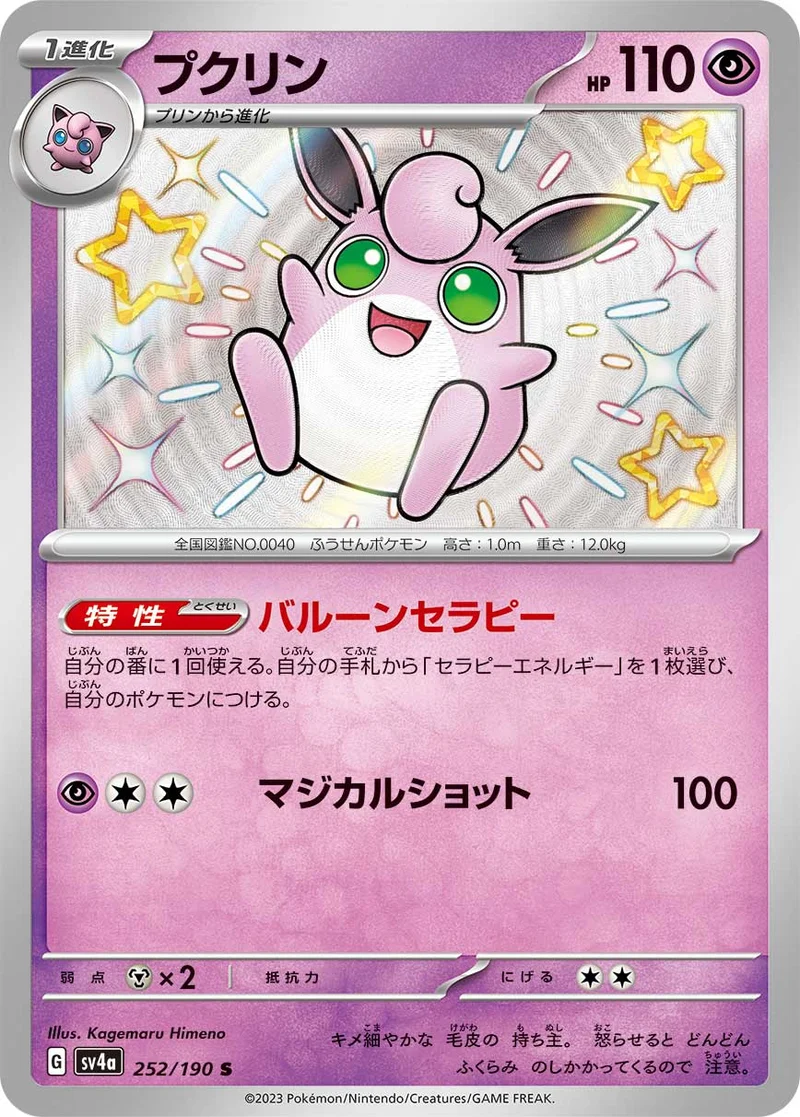 プクリン (SV4a 252/190)