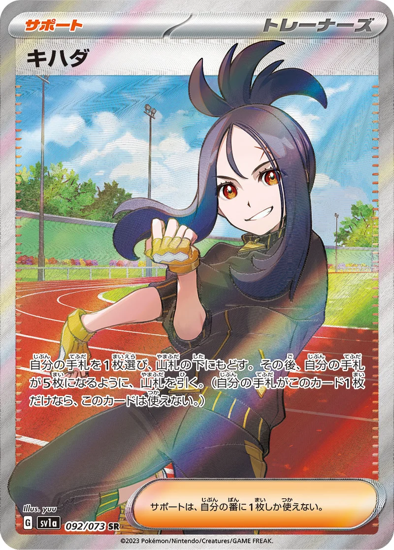キハダ (SV1a 092/073)
