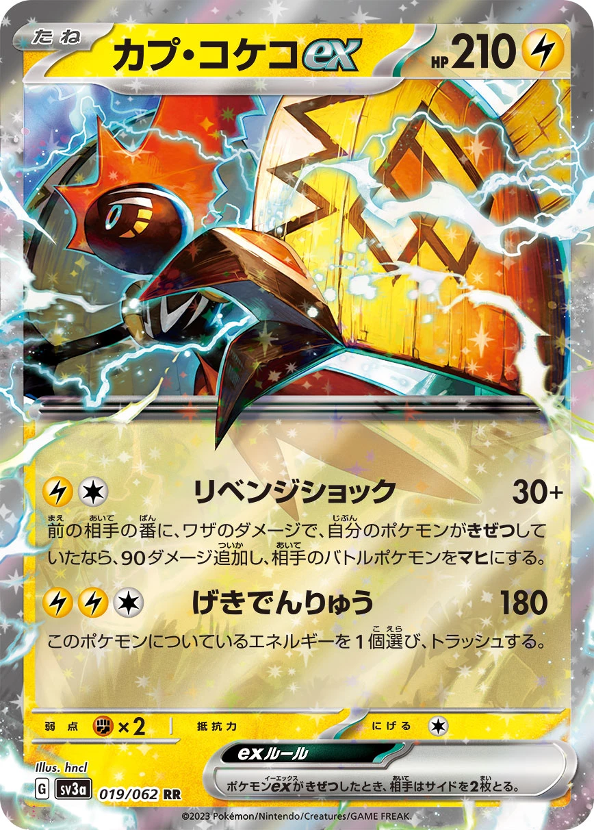 カプ・コケコex FRONT