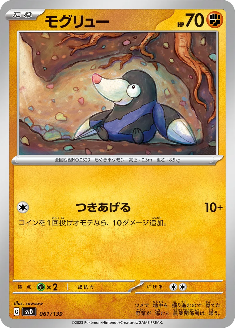 モグリュー (SVD 061/139)