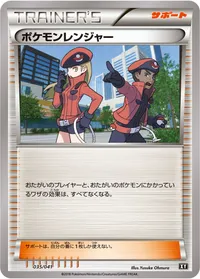 ポケモンレンジャー (XY 035/041)
