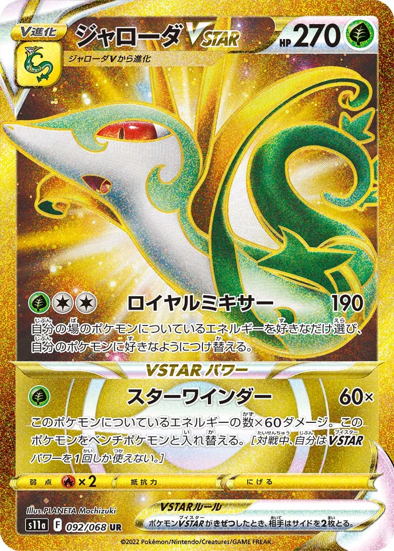 ジャローダVSTAR (S11a 092/068)