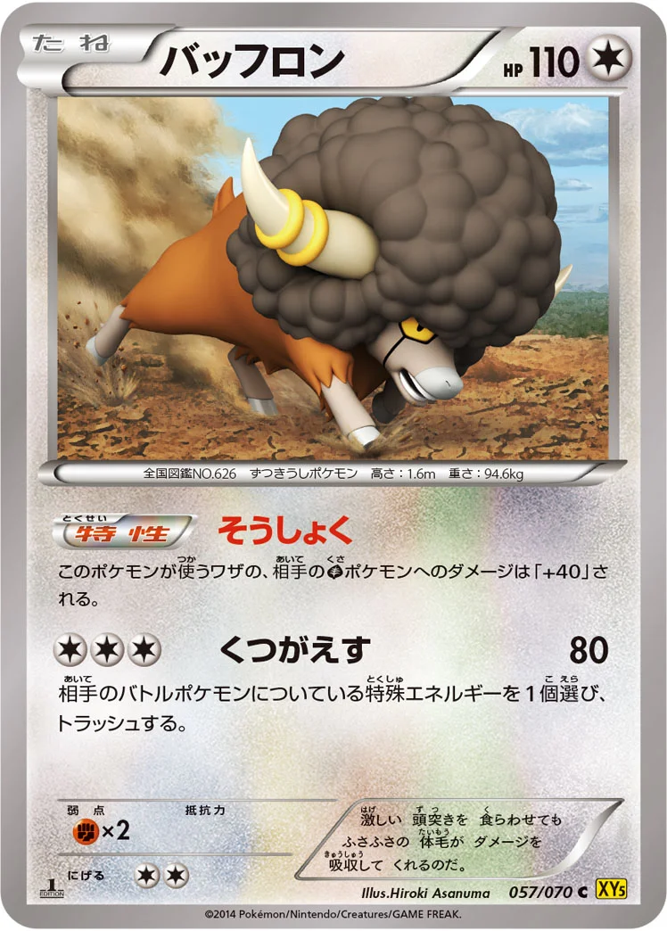 バッフロン (XY5-Bg 057/070)