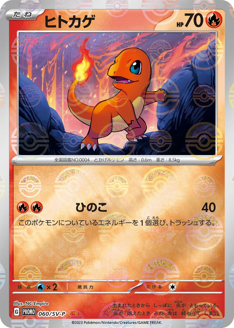 ヒトカゲ (SV-P 060/SV-P)
