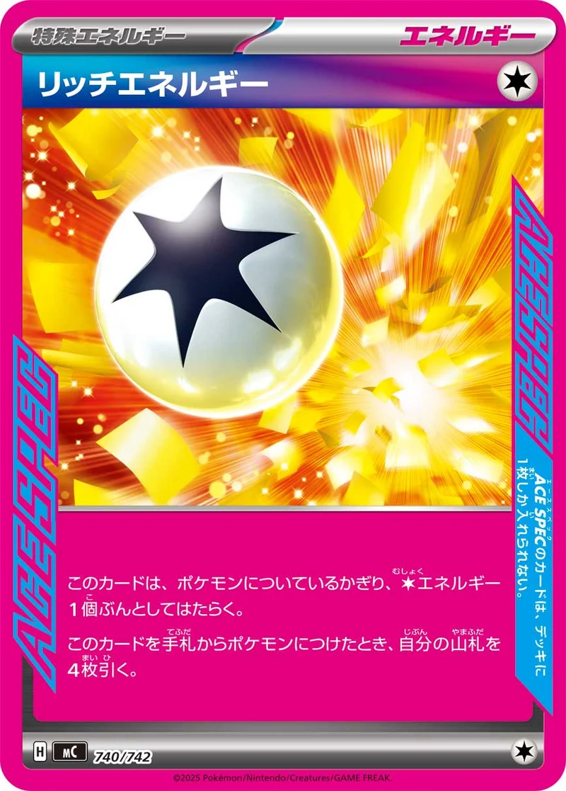 リッチエネルギー (MC 740/742)