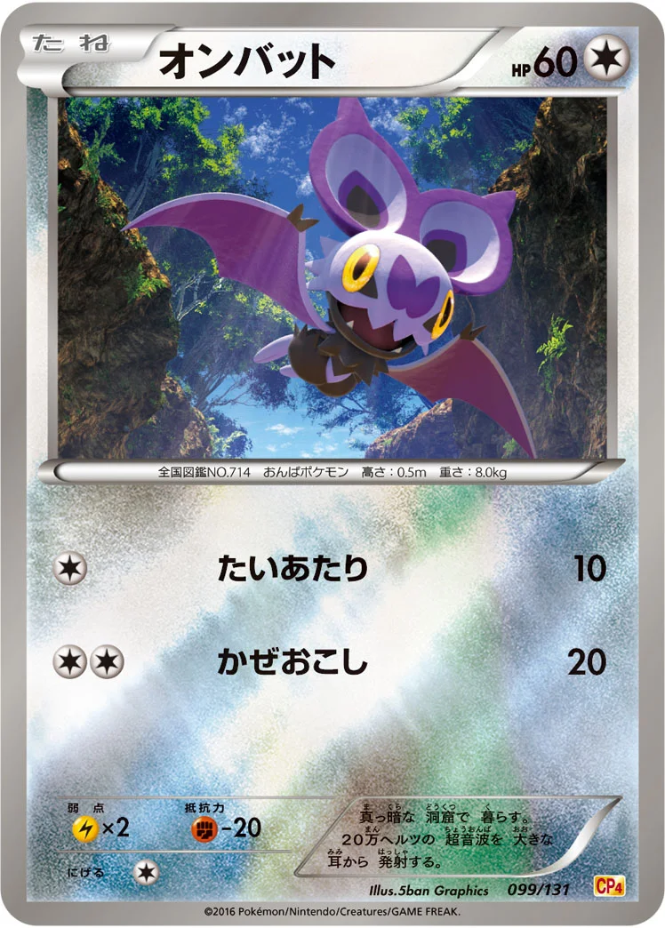 オンバット (CP4 099/131)