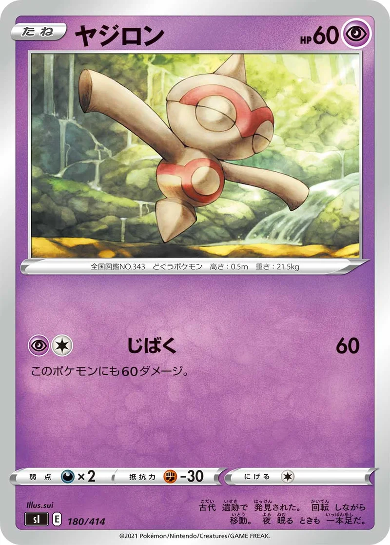 ヤジロン (SI 180/414)