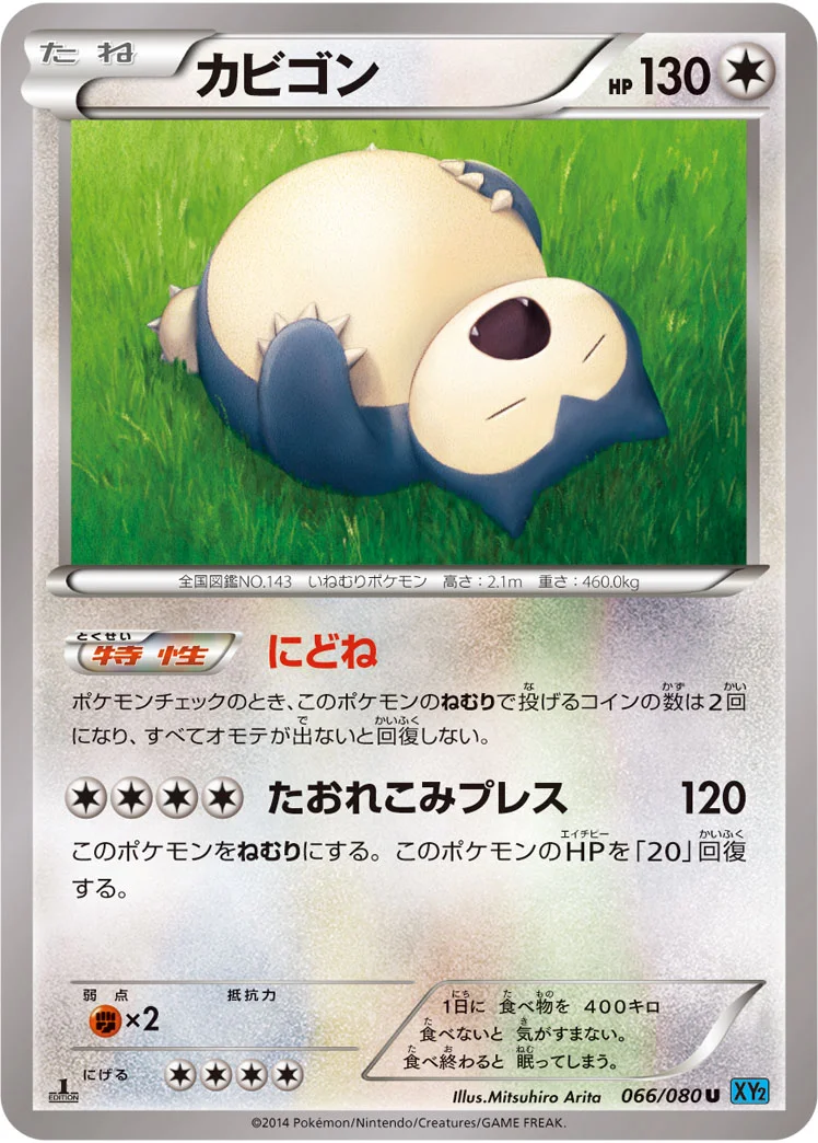 カビゴン (XY2 066/080)