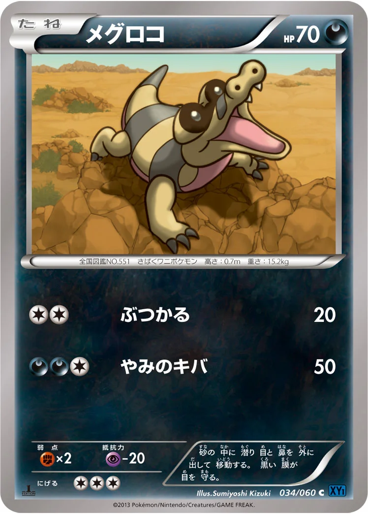 メグロコ (XY1-Bx 034/060)