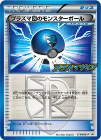 プラズマ団のモンスターボール (BWP 179/BW-P)