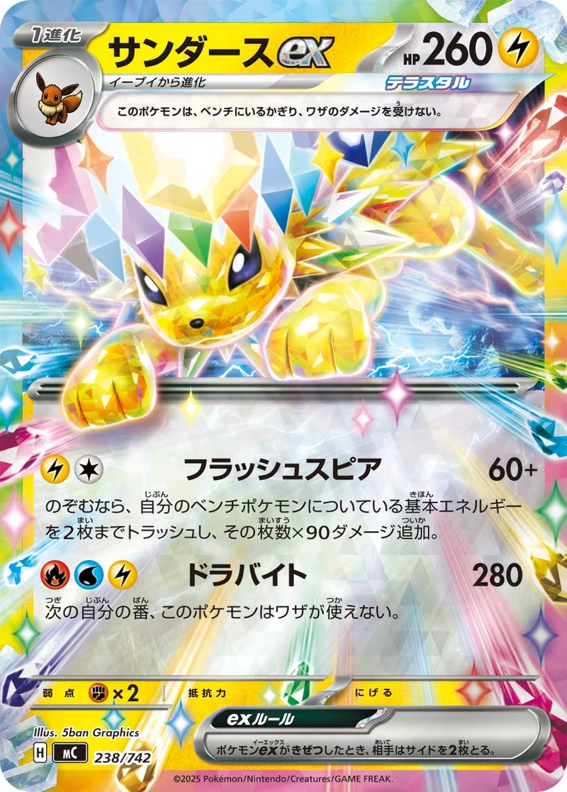 サンダースex (MC 238/742)