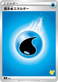 基本水エネルギー (SH WAT)