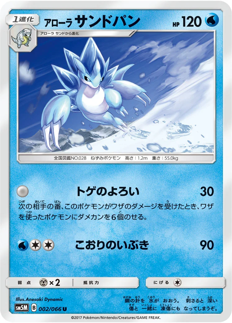 アローラ サンドパン - ポケモンカードwiki | TCG PORTAL