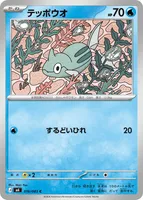 テッポウオ (M4 016/083) - C