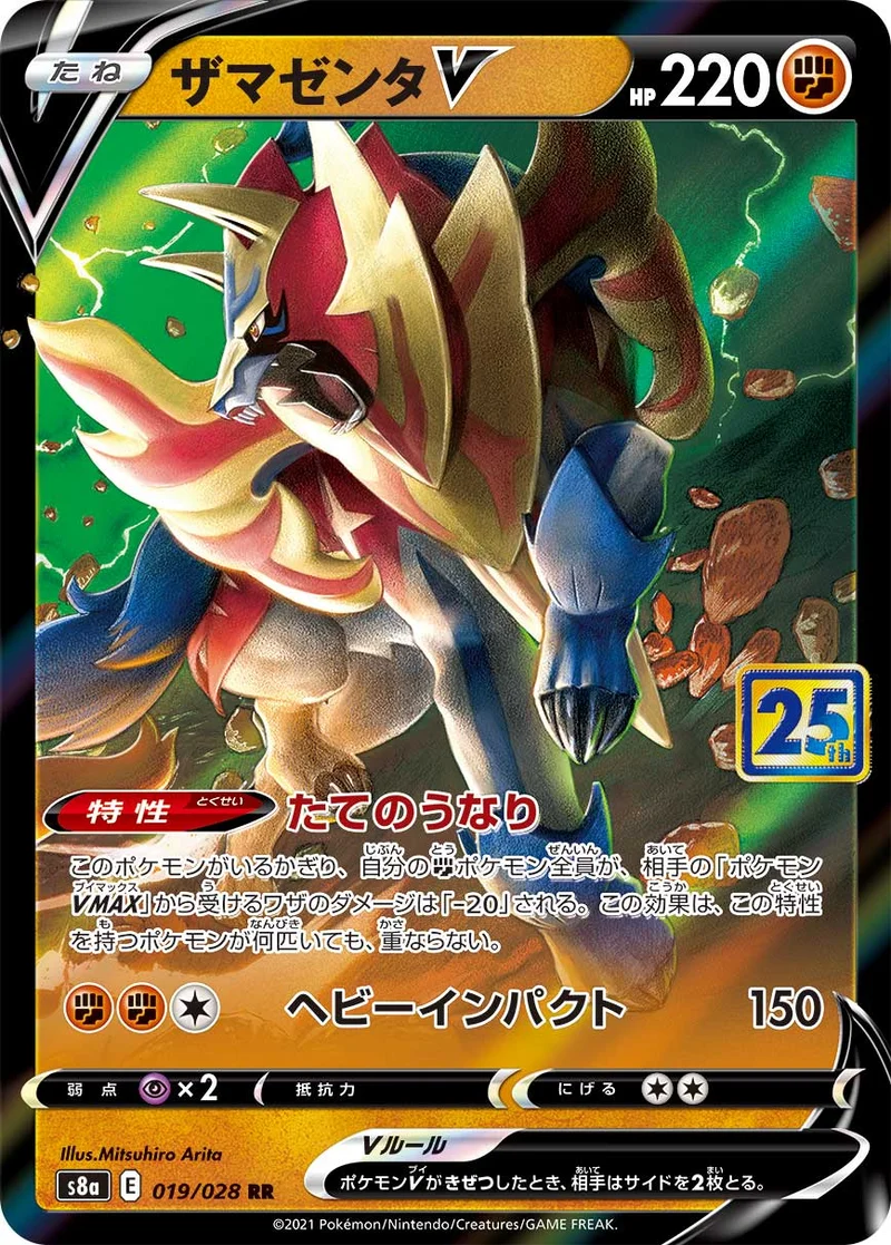 ザマゼンタV (S8a 019/028)
