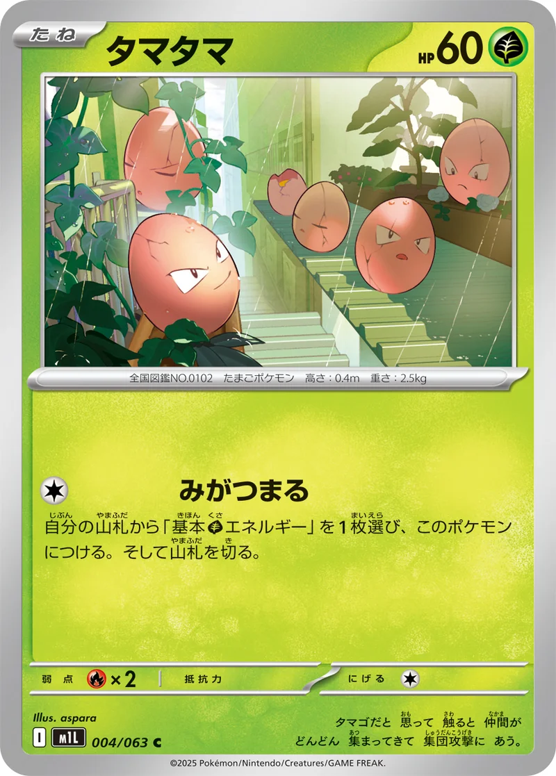 タマタマ (M1L 004/063)