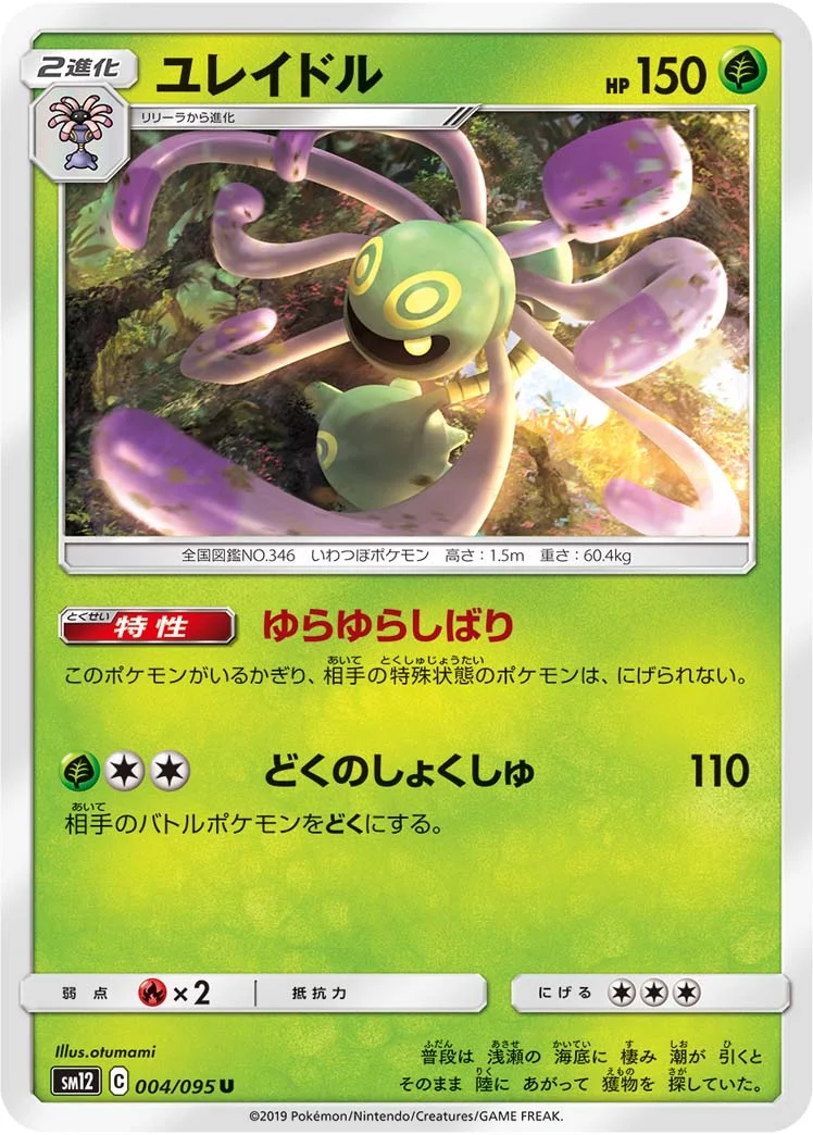 ユレイドル (SM12 004/095)