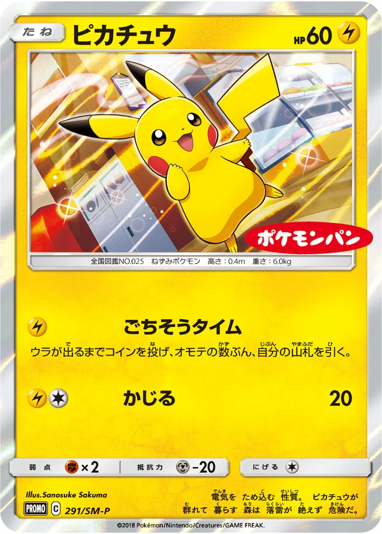 ピカチュウ - ポケモンカードwiki・相場価格 | TCG PORTAL