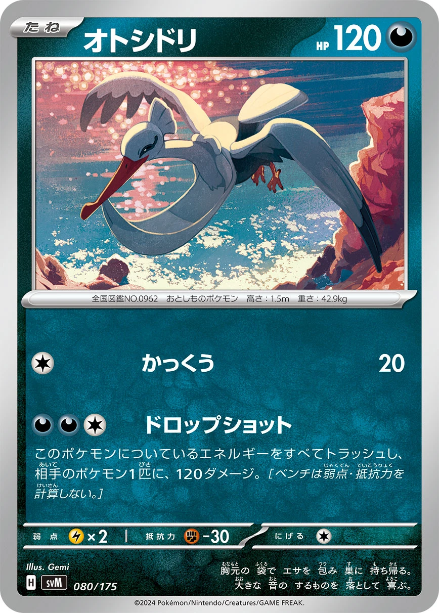 オトシドリ FRONT