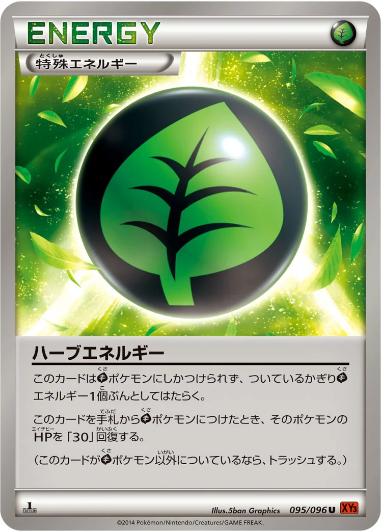 ハーブエネルギー (XY3 095/096)