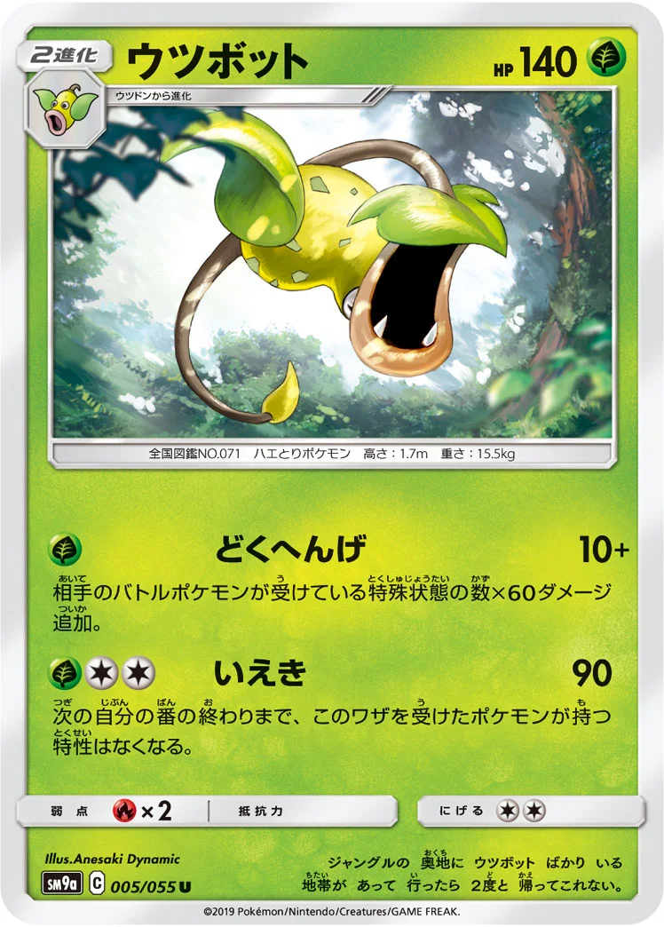 ウツボット (SM9a 005/055)