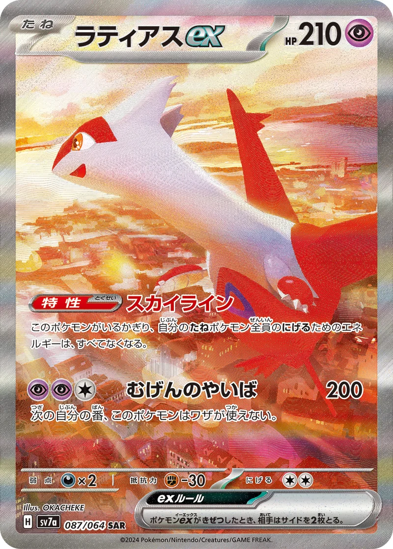 ラティアスex (SV7a 087/064)