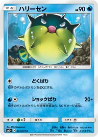 ハリーセン (SM3p 022/072) - C