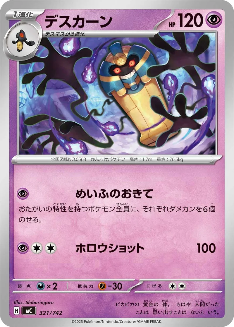 デスカーン (MC 321/742)