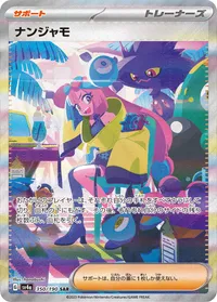 ナンジャモ (SV4a 350/190) - SAR