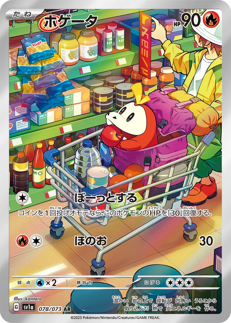 ホゲータ (SV1a 078/073)