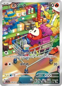 ホゲータ (SV1a 078/073) - AR
