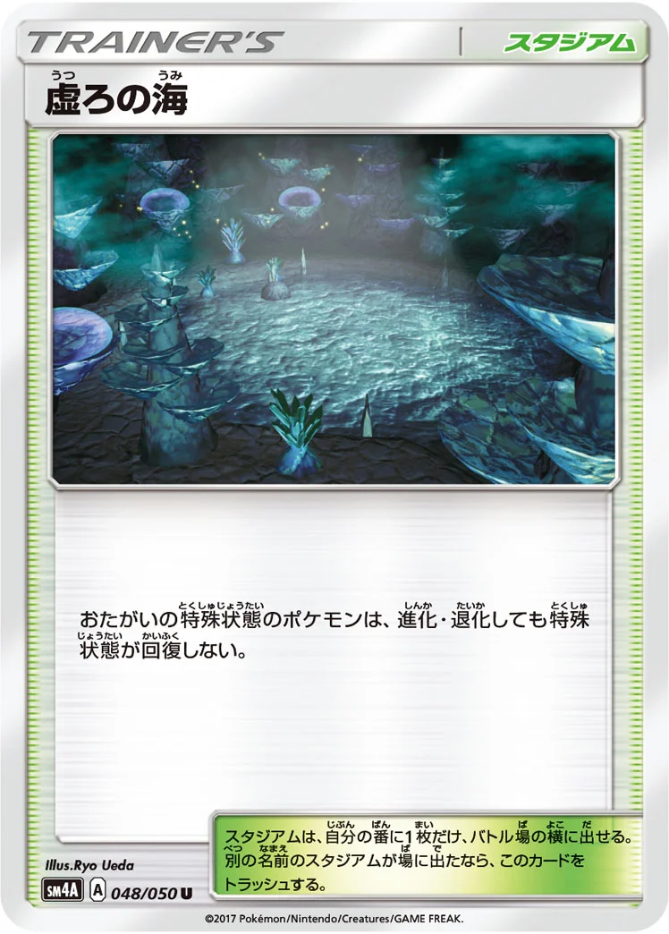 虚ろの海 (SM4A 048/050)