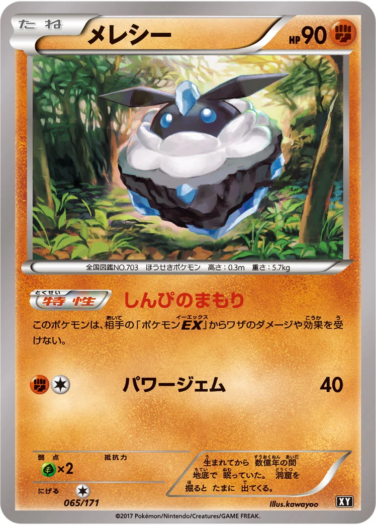 メレシー (XY 065/171)