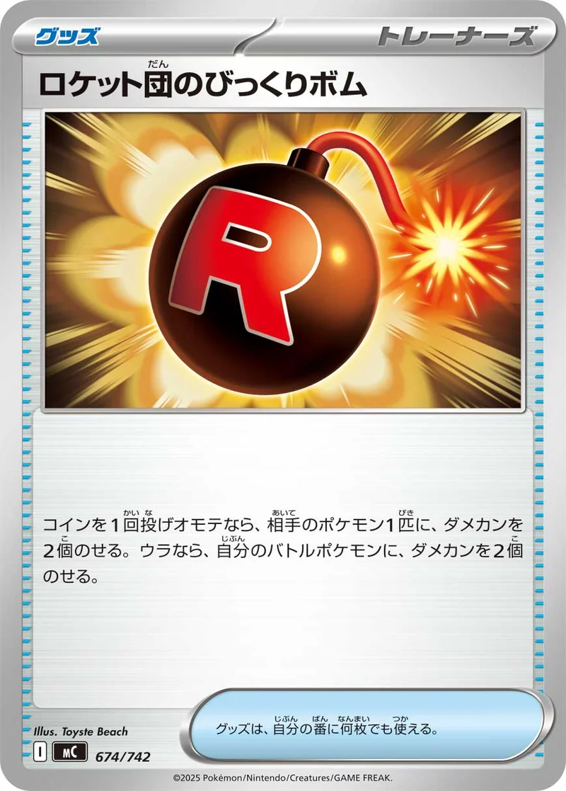 ロケット団のびっくりボム (MC 674/742)
