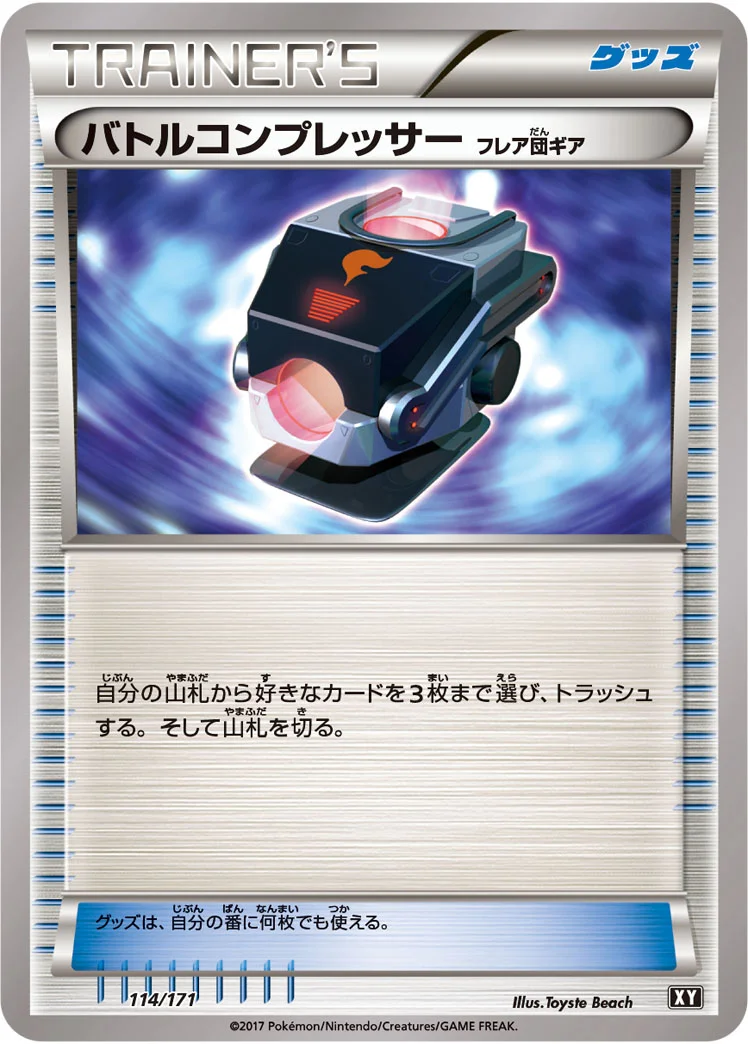 バトルコンプレッサー（フレア団ギア） (XY 114/171)