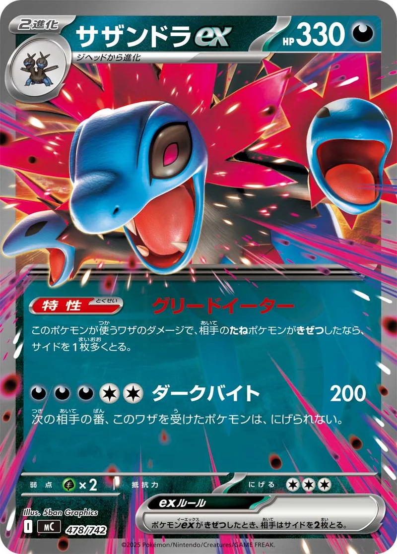 サザンドラex (MC 478/742)