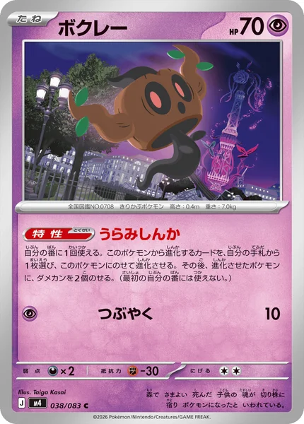 ボクレー (M4 038/083)