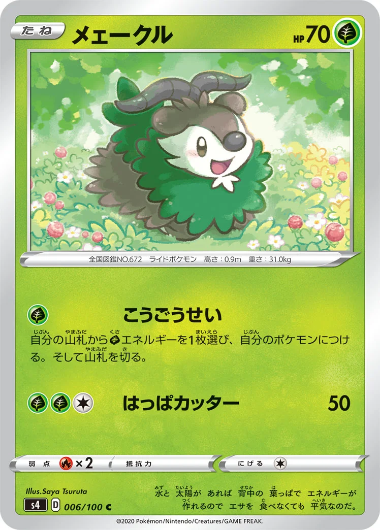 メェークル (S4 006/100)