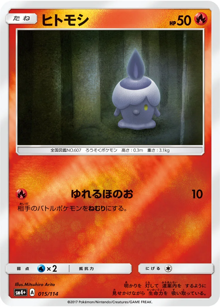 ヒトモシ (SM4p 015/114)